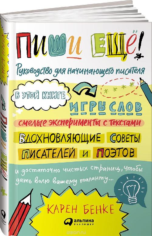 «Как мы пишем. Писатели о литературе, творчестве и о себе»