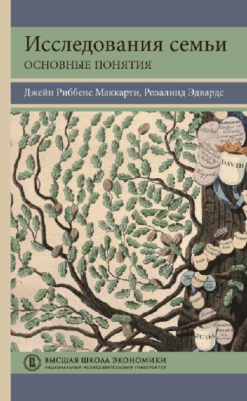 Джеймс Риббенс «Исследования семьи»