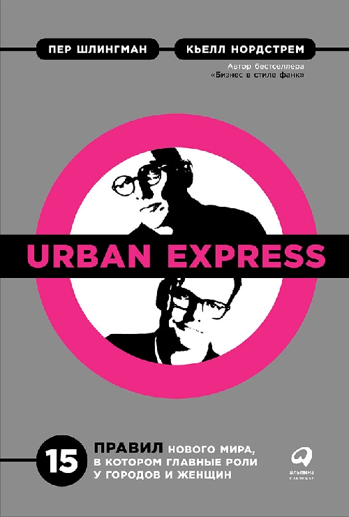 Кьелль Нордстрем, Пер Шлингман «Urban Express»