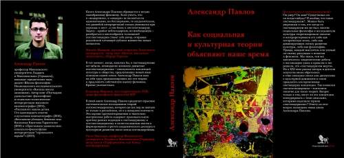 Александр Павлов «Постмодернизм»
