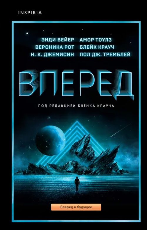 Энди Вейр, Блейк Крауч «Вперед»