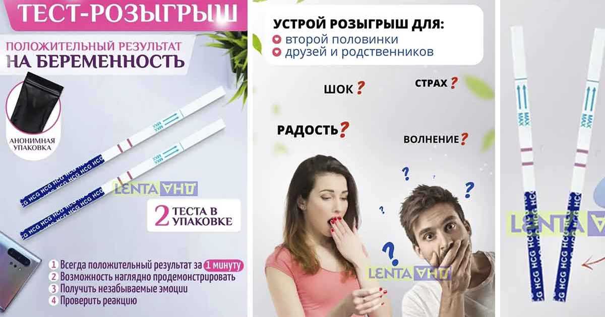 В сети продают положительный тест на беременность для самых юморных дам