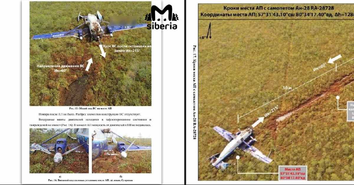 Это было давно и неправда: следователи закрыли дела об аварийной посадке АН-28 в Томской области