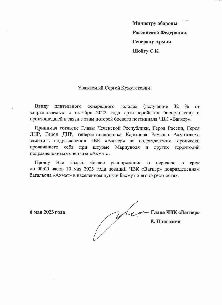 документ опубликован в ТГ-канале Пригожина