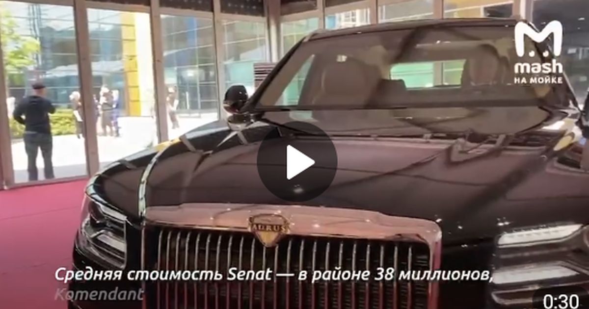 На питерском форуме показали новый внедорожник Aurus за 38 млн рублей 