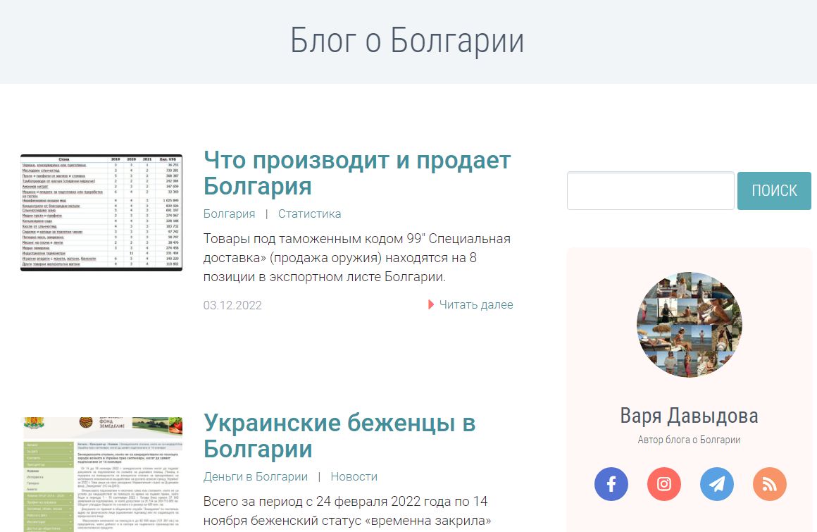 Блог Вари Давыдовой о Болгарии