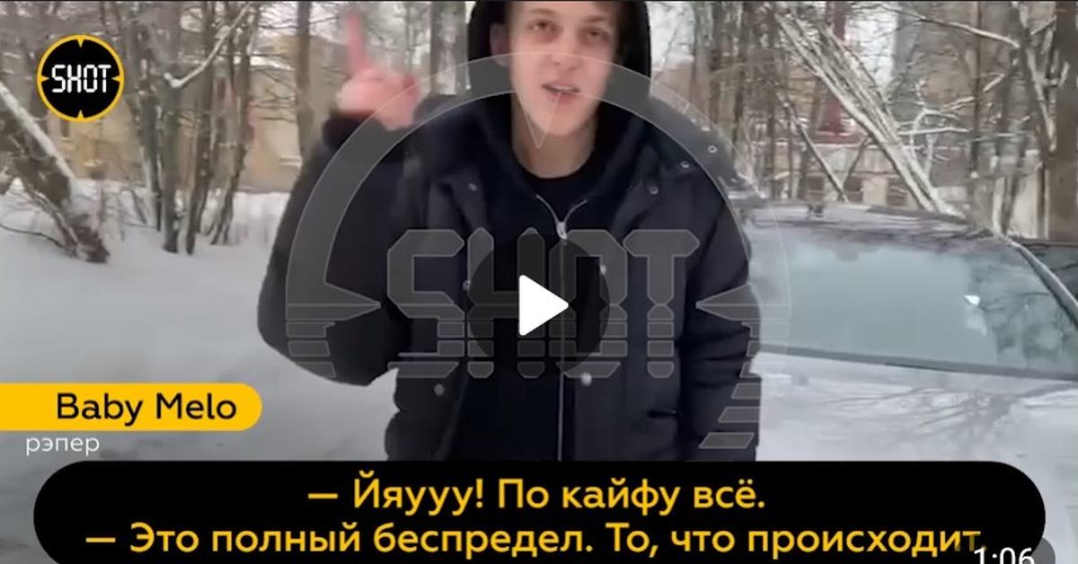 Полицейские отпустили молодого рэпера Baby Melo после «матерного» выступления