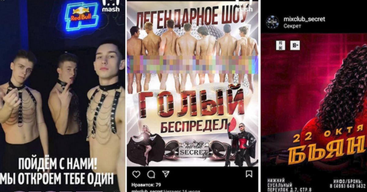 Московский клуб отказался от шоу с элегантно раздетыми мужчинами