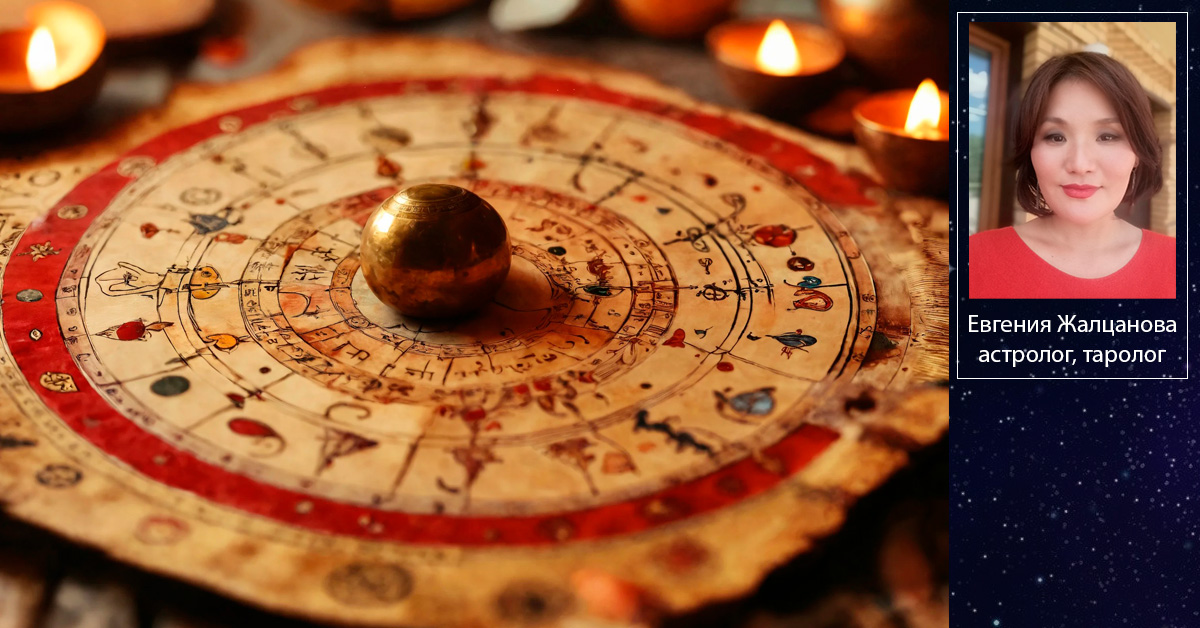 Ведическая астрология с Евгенией Жалцановой