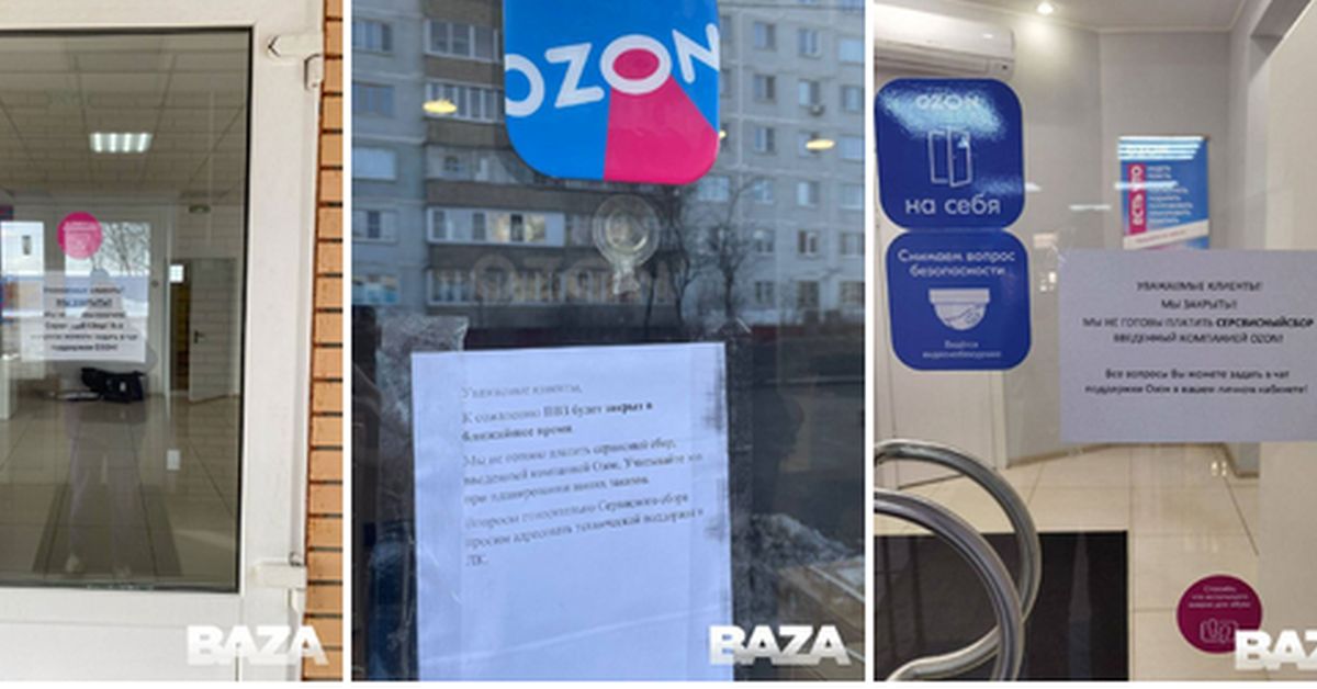 В России майданят ПВЗ маркетплейса OZON