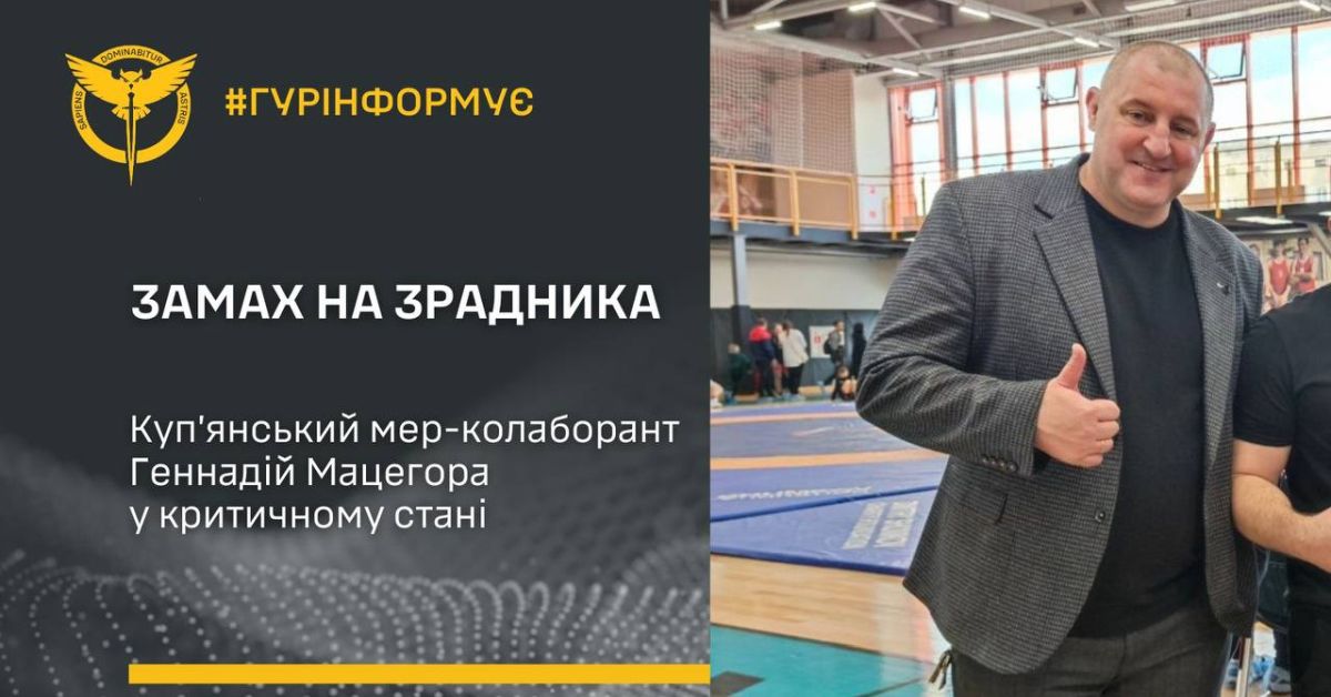 Громкое покушение: пострадал экс-мэр украинского Купянска, поддержавший российскую СВО 