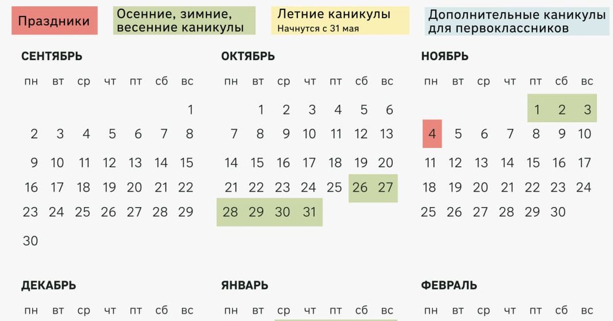 Актуально накануне 1 сентября: а когда каникулы-то будут?