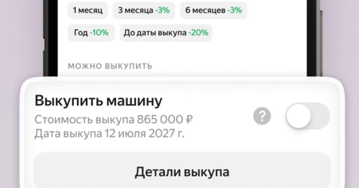 Альтернатива автокредиту: появилась возможность выкупа арендованных «тачек»