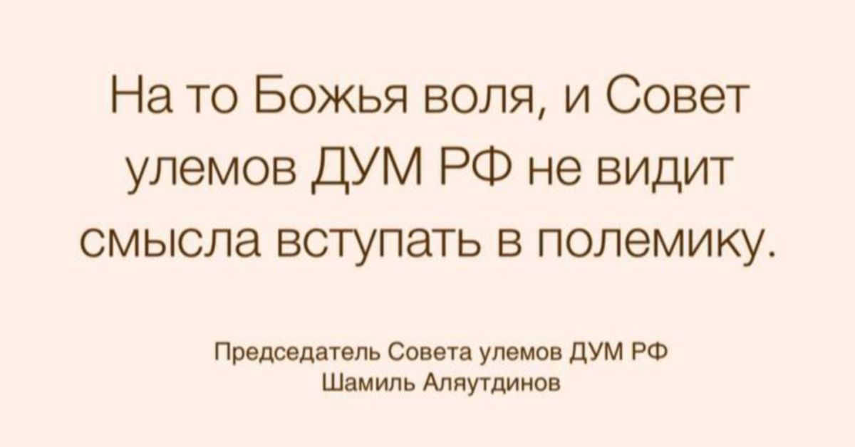 Религиозное многоженство в РФ отменяется по Божьей (т.е. Генпрокуратуры) воле