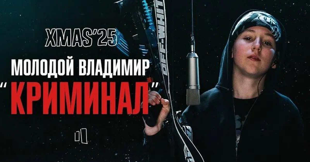 Юному рэперу-матершиннику могут запретить выступать в Москве