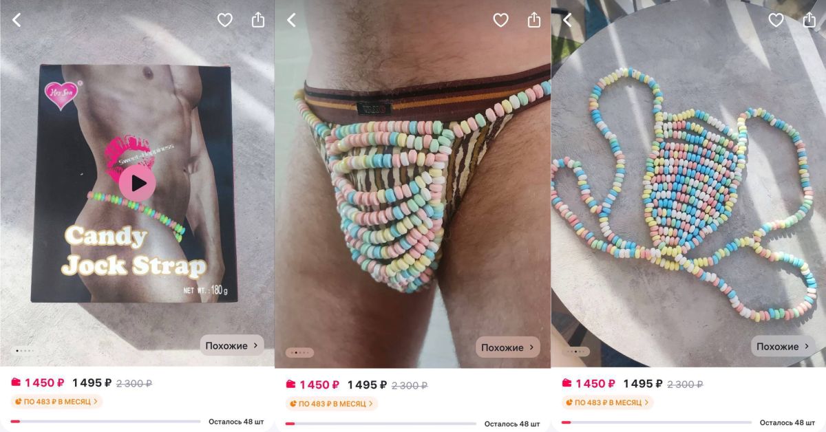 В продаже обнаружены мужские трусики из съедобных бус