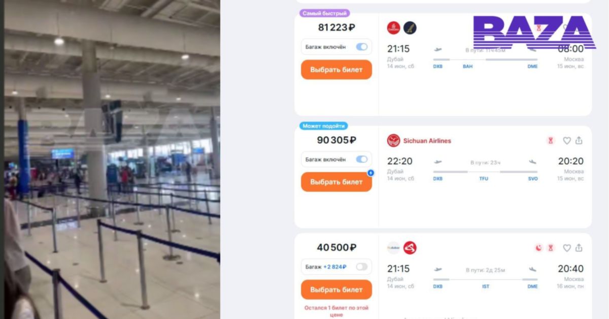 Тысячи российских туристов застряли в Дубае из-за израильско-иранской СВО