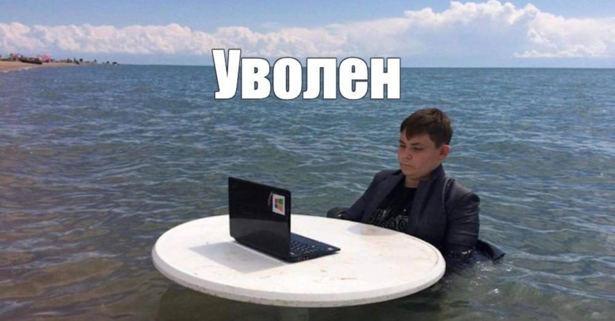 Москва: сотрудник на удаленке взял да и уехал в Тай (работать, отдыхая). При разборках суд встал на сторону фирмы Москва: сотрудник на удаленке взял да и уехал в Тай (работать, отдыхая). При разборках суд встал на сторону фирмы