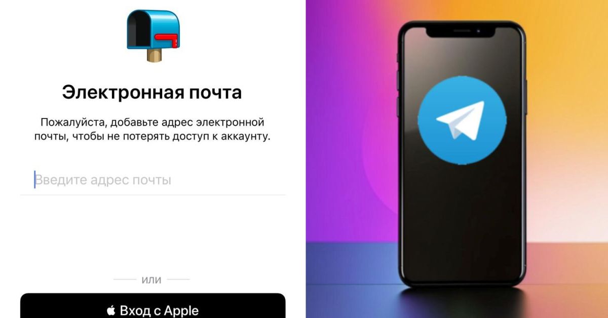«Телега» начала запрашивать ваш эмейл, ради сохранения доступа к аккаунту