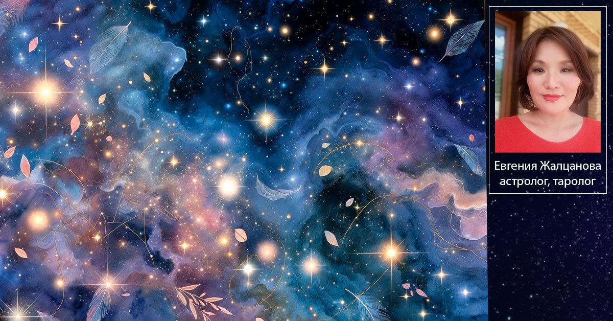 Астропрогноз на неделю с 5 по 11 января 2025