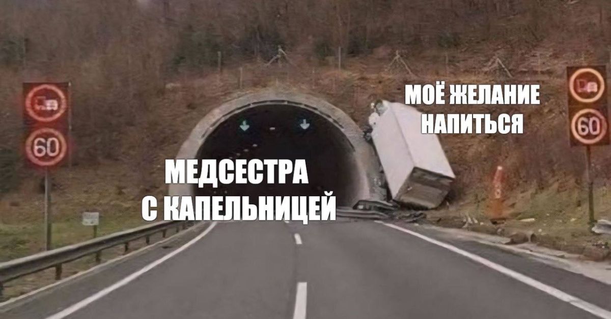 Новогодние алко-вести: в Москве люто подорожало «прокапаться на дому»