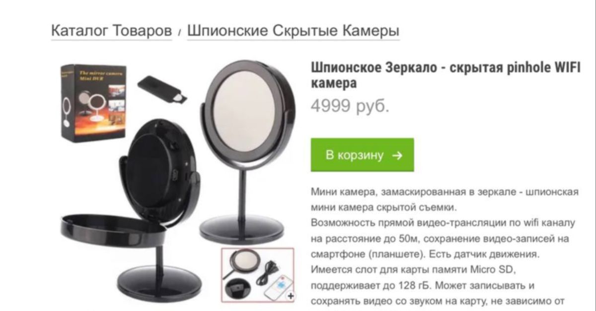 В России блокируются сайты с товарами для шпионажа