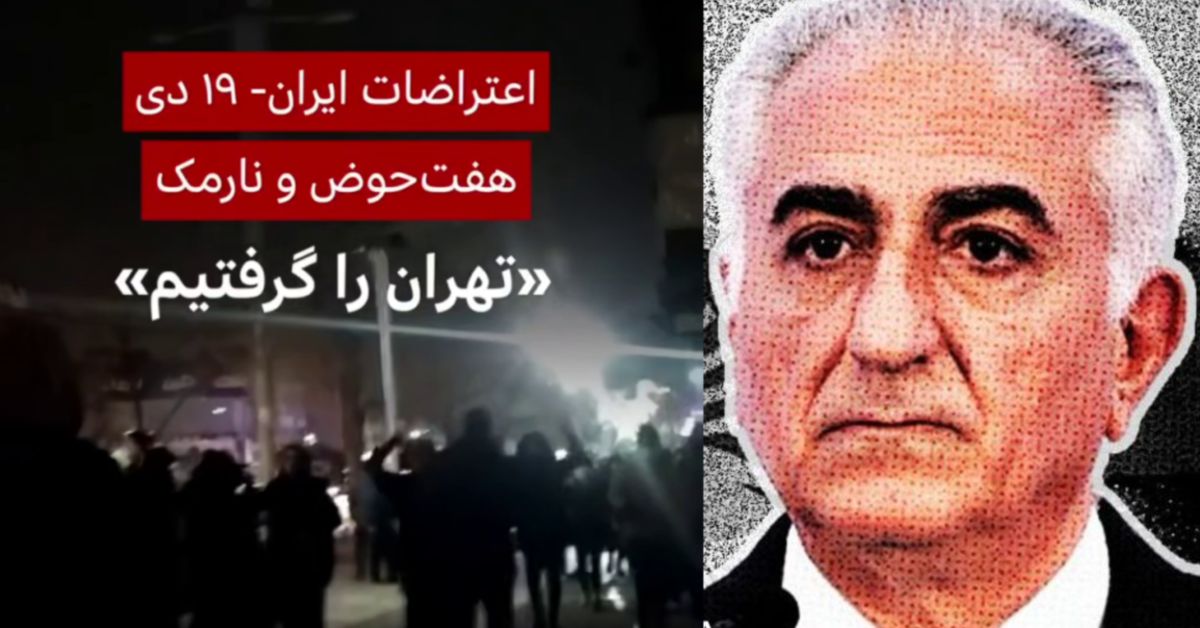 Иран: власти подавляют протесты, на сцене появился сын свергнутого шаха