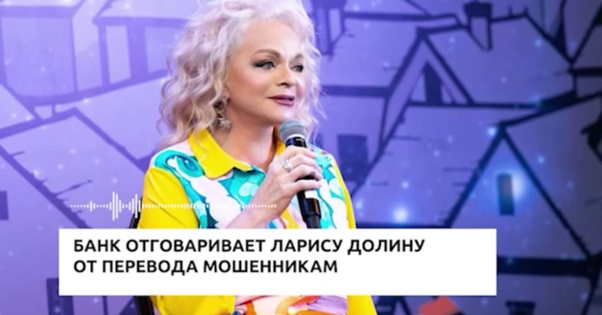 Раритет: мошенники пытаются продать записи своих разговоров с Ларисой Долиной