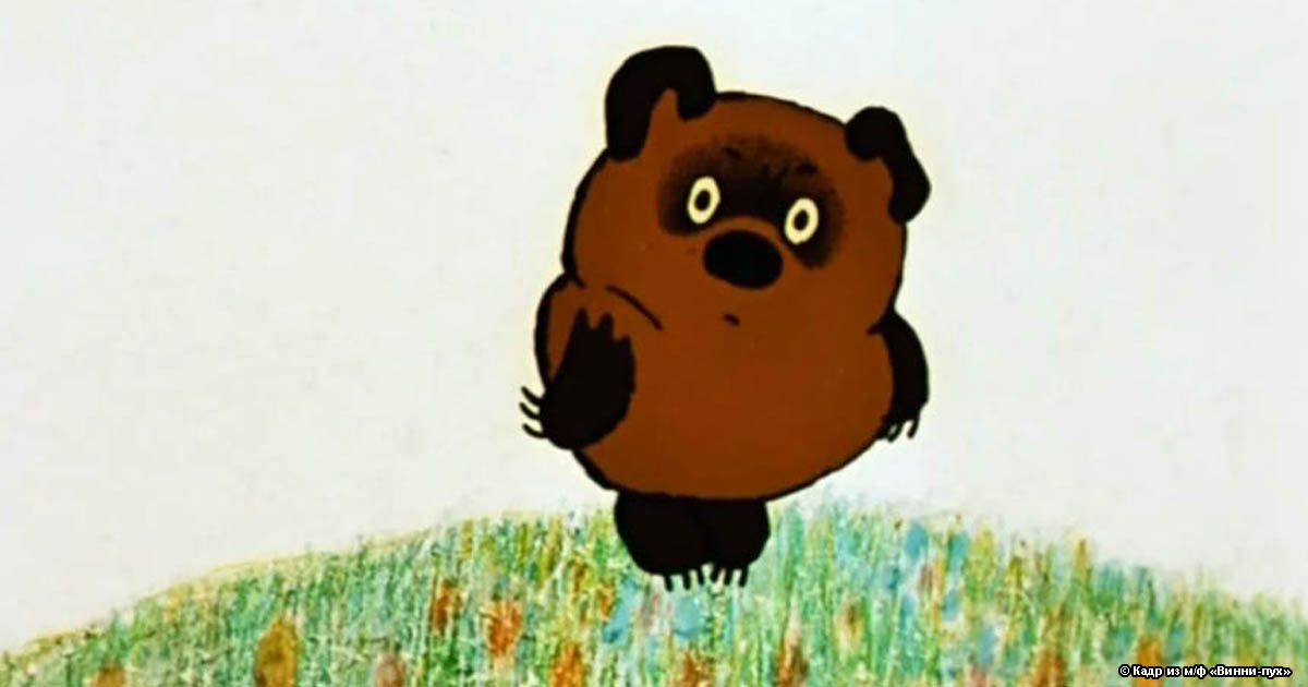 Винни-Пух: медвежонок, которому стукнуло 100 лет