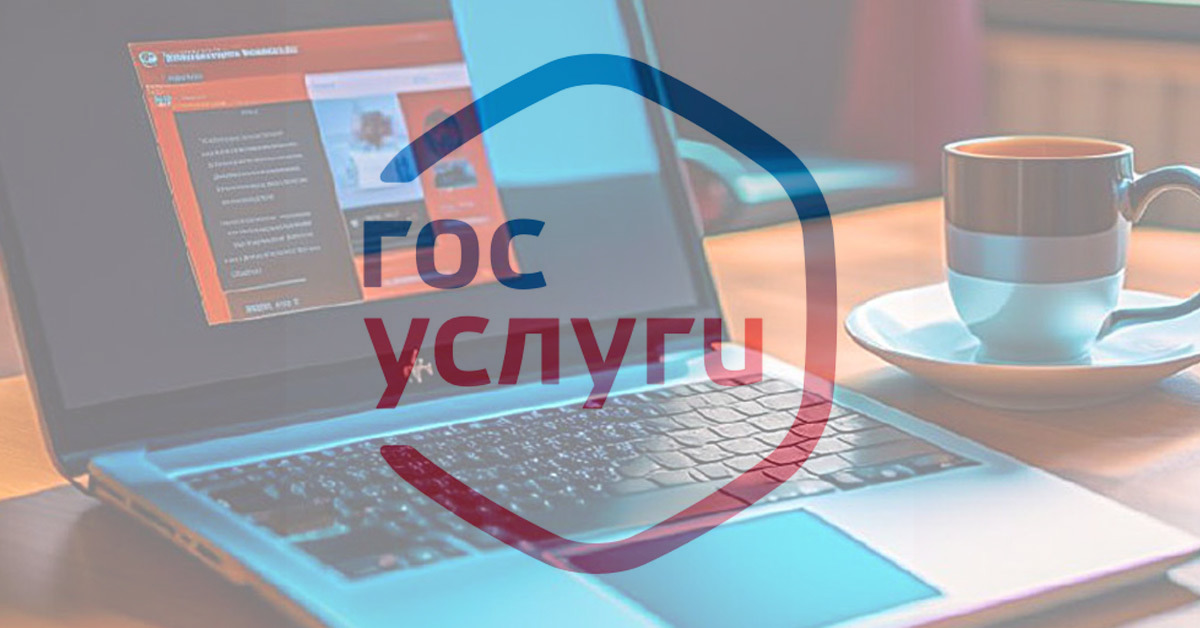 Налоговые уведомления будете получать на Госуслуги